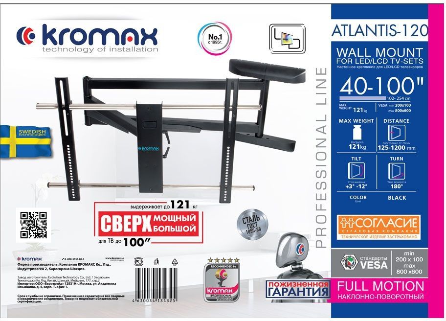 Кронштейн Kromax ATLANTIS-120 (черный)