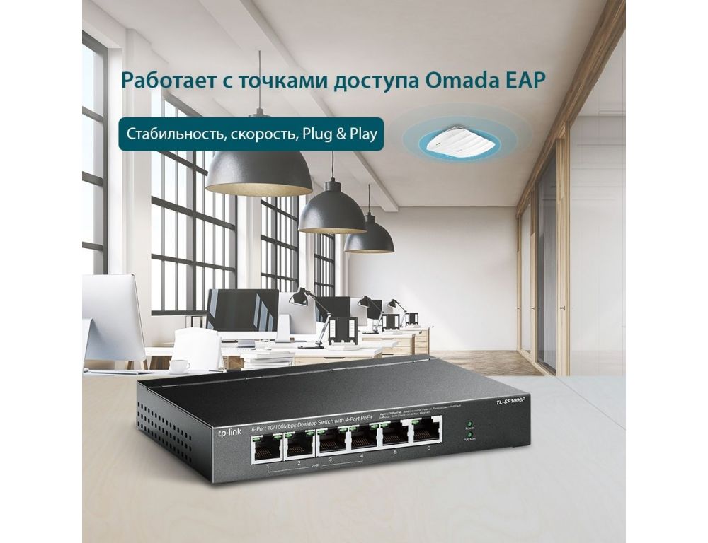 Коммутатор TP-Link TL-SF1006P