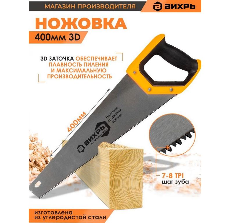 Ножовка Вихрь 73/2/4/5 400 мм