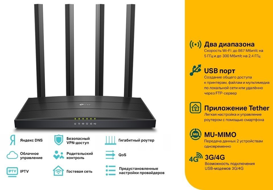 Wi-Fi роутер TP-Link Archer C6U
