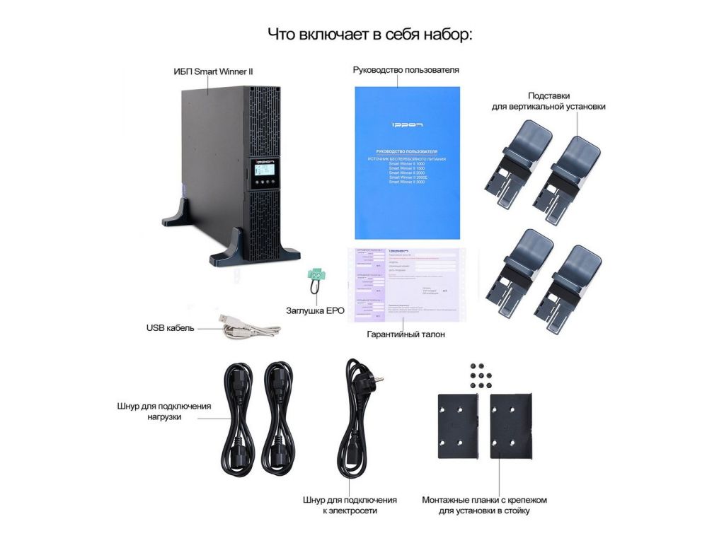 Источник бесперебойного питания IPPON Smart Winner II 1000