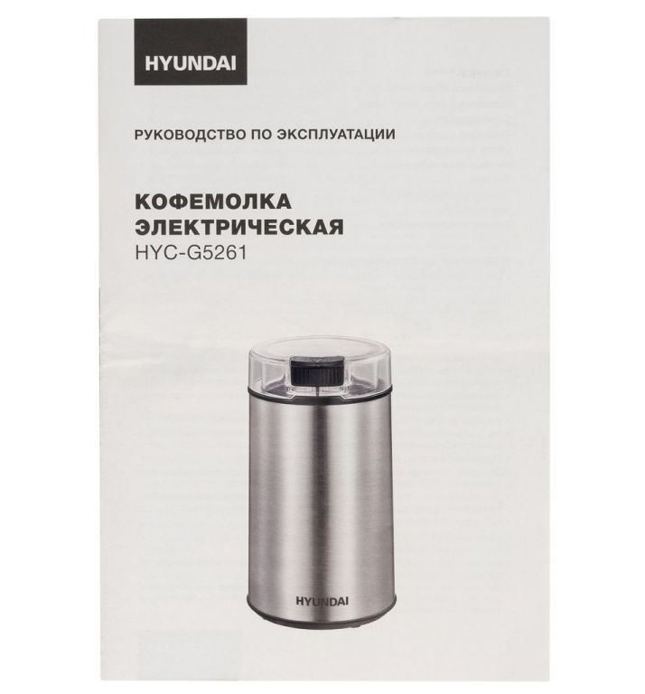 Электрическая кофемолка Hyundai HYC-G5261