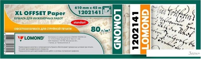 Инженерная бумага Lomond XL Offset 610 мм х 45 м 80 г/м2 1202141