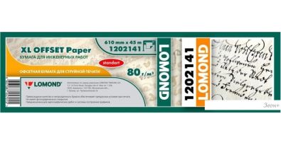   Lomond XL Offset 610   45  80 /2 1202141