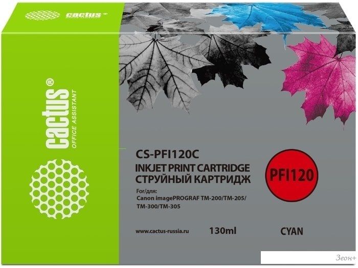 Картридж CACTUS CS-PFI120C (аналог Canon PFI120C)