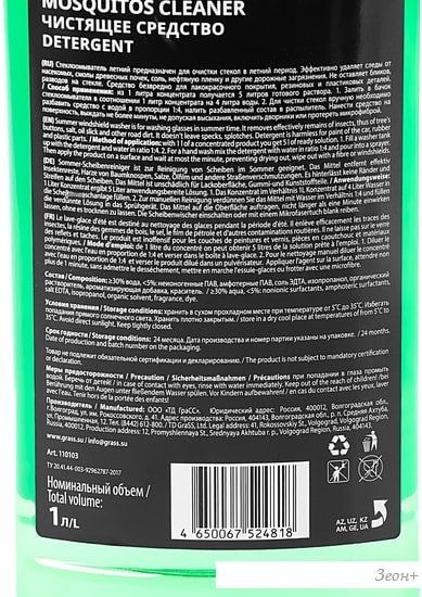 Стеклоомывающая жидкость Grass Чистящее средство Mosquitos Cleaner 1л 110103