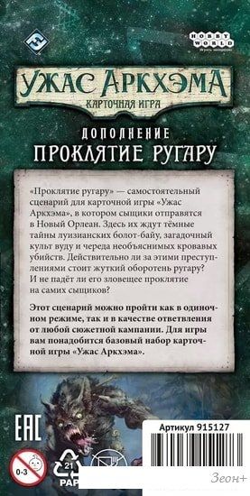 Настольная игра Мир Хобби Ужас Аркхэма. Карточная игра: Проклятие ругару