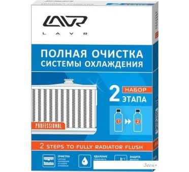 Присадка в антифриз Lavr Полная очистка системы охлаждения 310 мл+310 мл