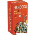 Настольная игра Экивоки Экивоки. Мама запретила
