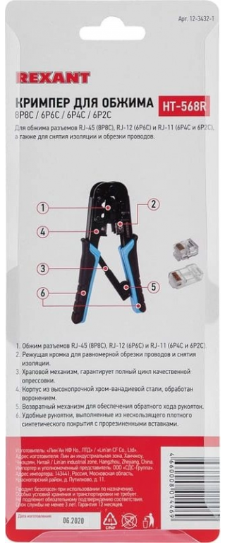 Кримпер Rexant HT-568R