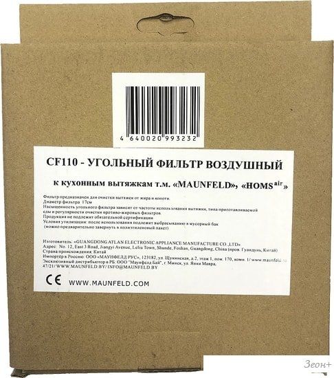 Угольный фильтр MAUNFELD CF110