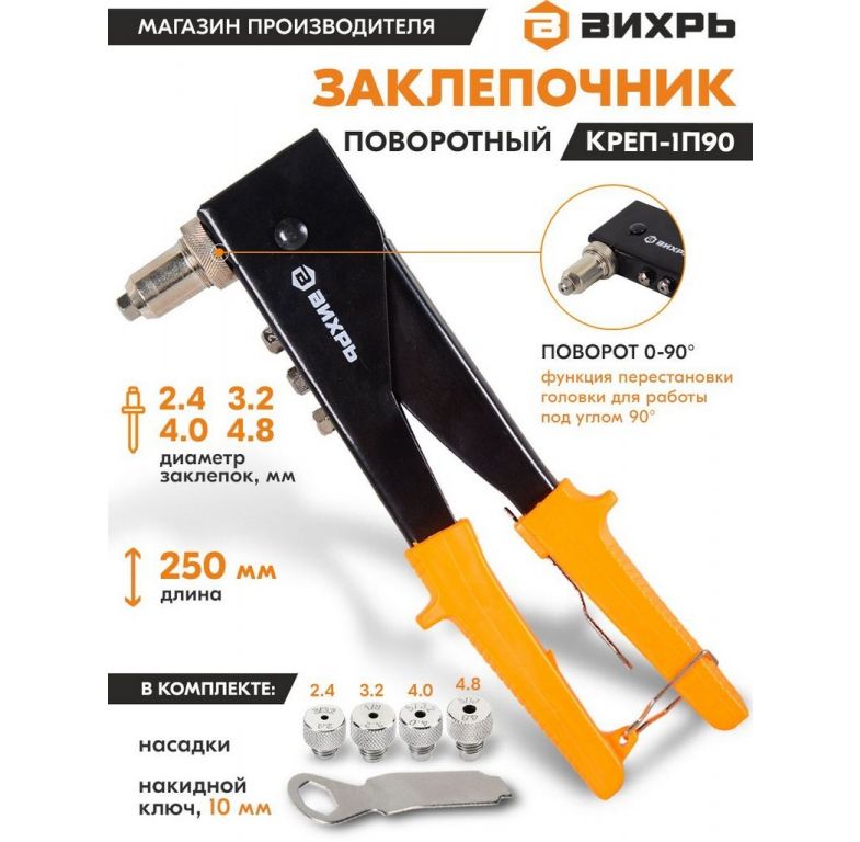 Заклепочник Вихрь 73/9/4/2