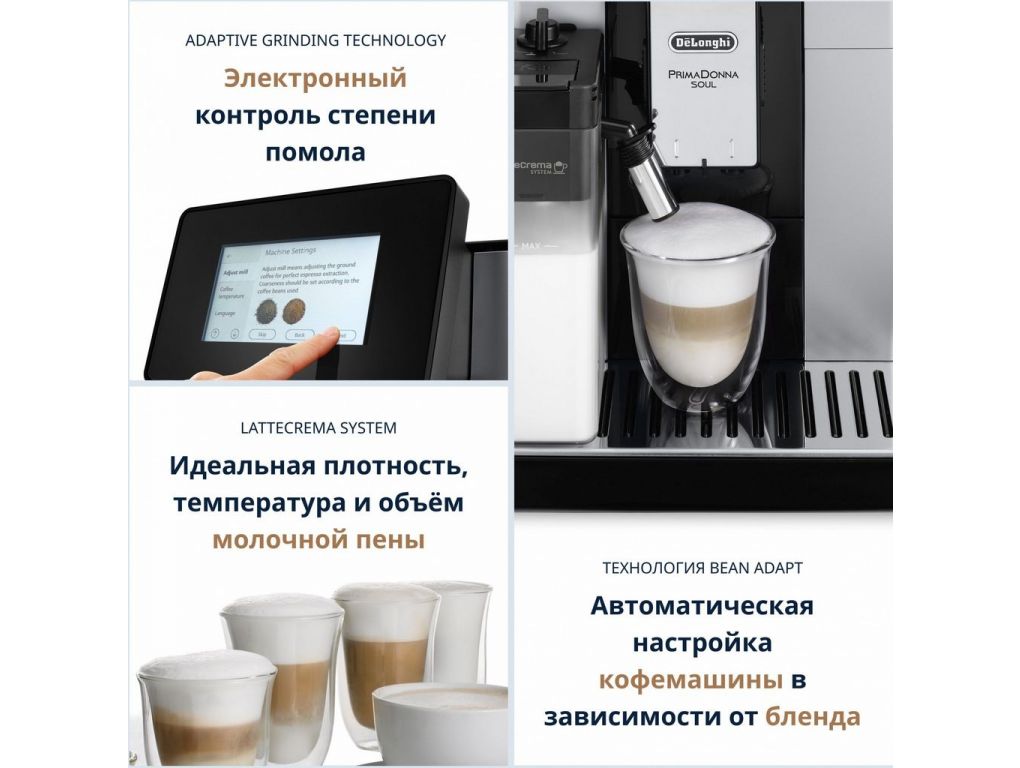 Эспрессо кофемашина DeLonghi PrimaDonna Soul ECAM 610.74.MB