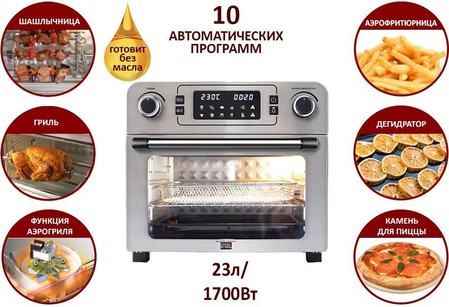 Мини-печь GFgril GFAO-700