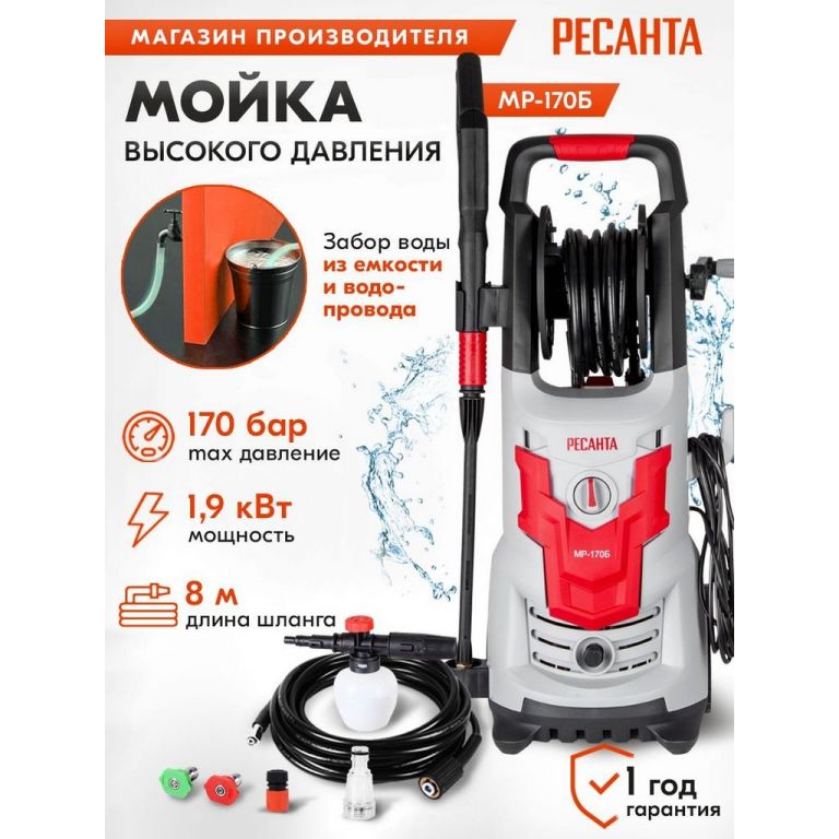 Мойка высокого давления Ресанта МР-170Б 70/8/21