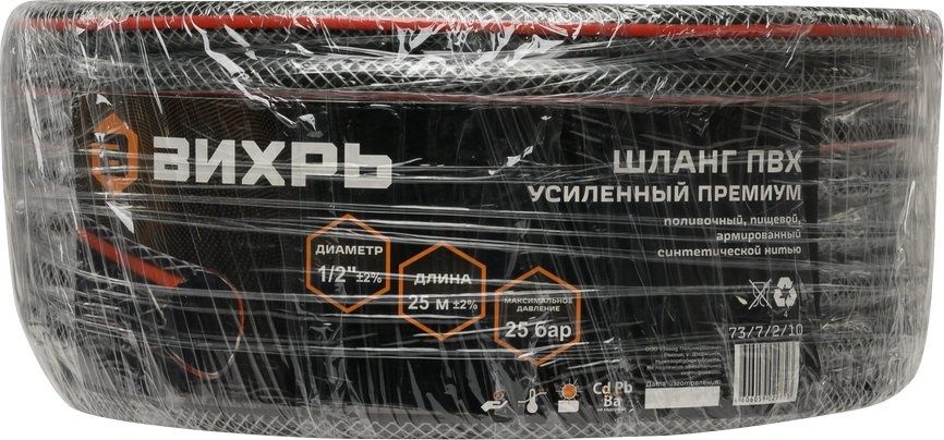 Шланг Вихрь Поливочный трехслойный армированный 73/7/2/10 (1/2", 25 м)