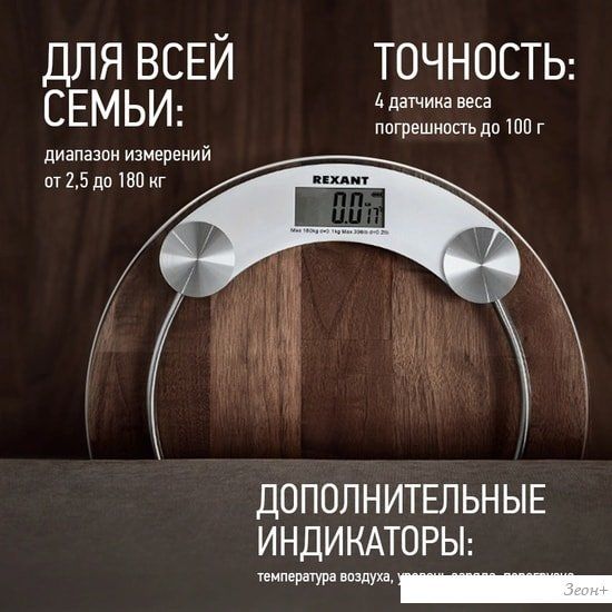 Напольные весы Rexant 72-1200