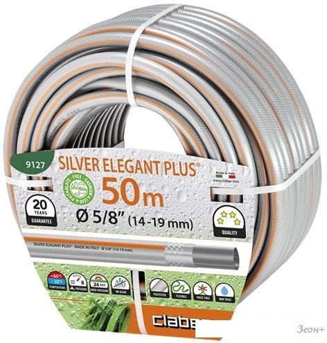 Шланг Claber Silver Elegant Plus 9127 (5/8", 50 м)