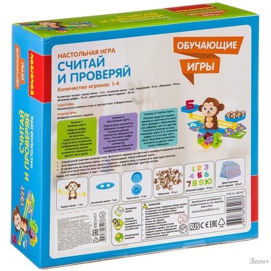Развивающая игра Bondibon Считай и проверяй ВВ3457