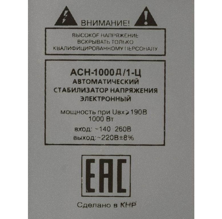 Стабилизатор напряжения Ресанта АСН-1000Д/1-Ц