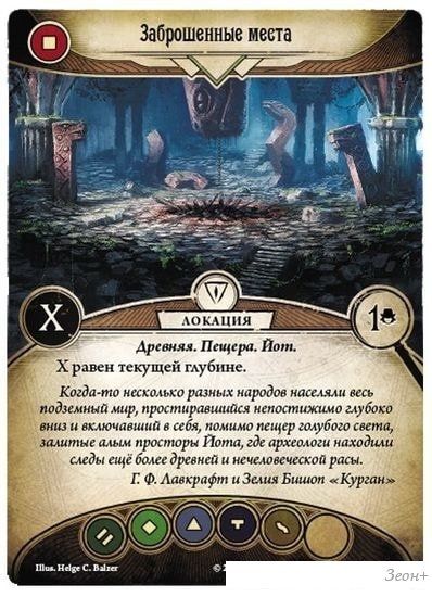 Настольная игра Мир Хобби Ужас Аркхэма. Карточная игра: Забытая эпоха. Глубины Йота