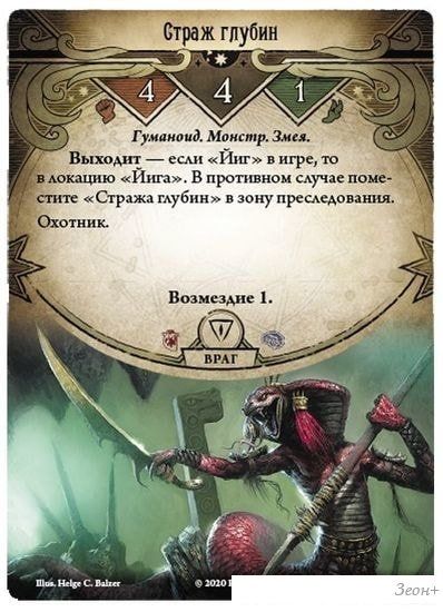 Настольная игра Мир Хобби Ужас Аркхэма. Карточная игра: Забытая эпоха. Глубины Йота