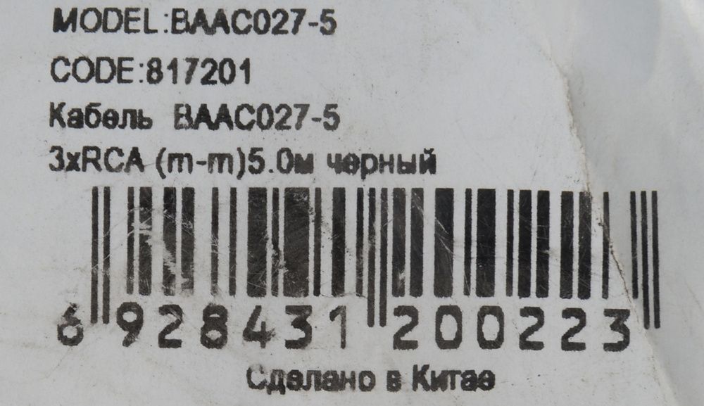 Кабель Buro BAAC027-5