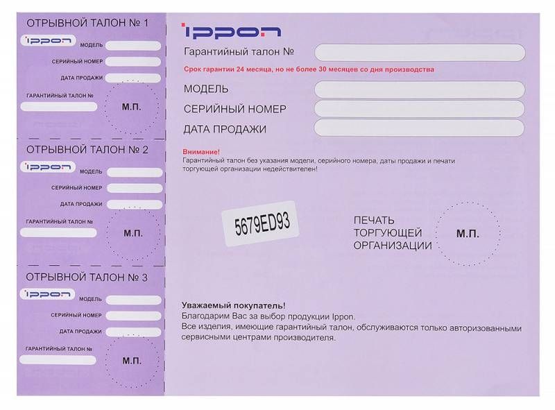 Сетевое зарядное IPPON E90