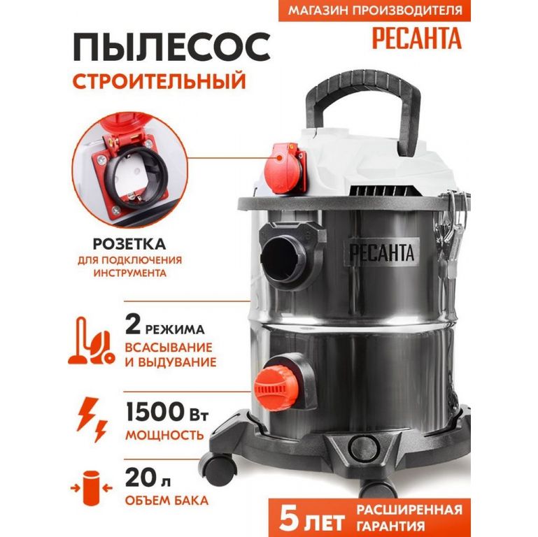 Пылесос Ресанта ПС-1500/20