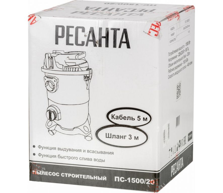 Пылесос Ресанта ПС-1500/20