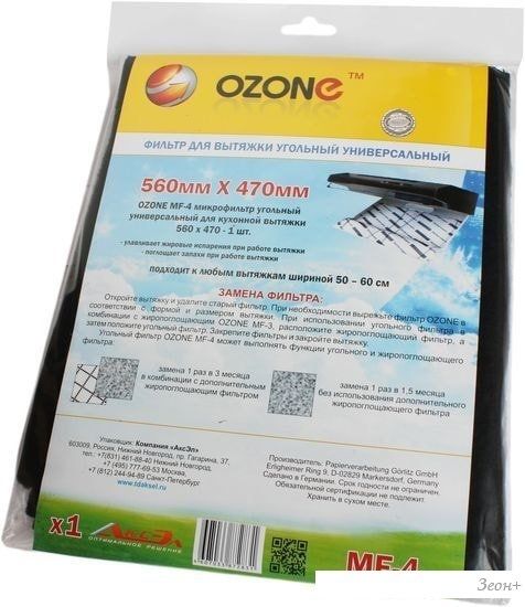Угольный фильтр Ozone MF-4
