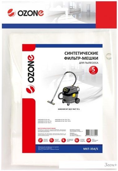Комплект одноразовых мешков Ozone MXT-354/5