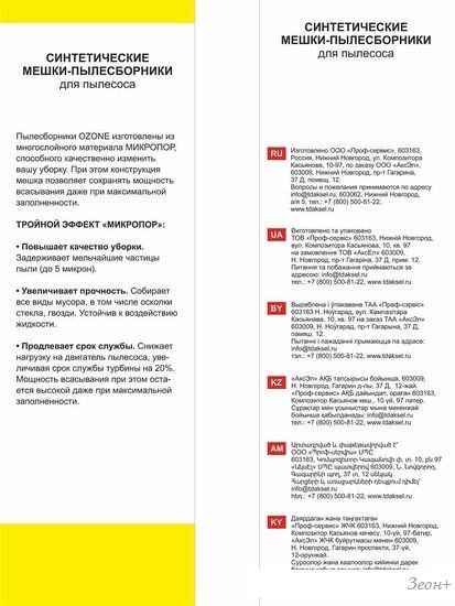Комплект одноразовых мешков Ozone M-53