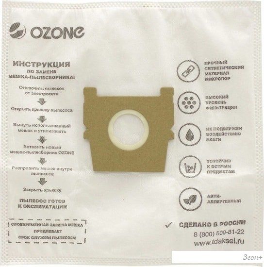 Комплект одноразовых мешков Ozone M-53