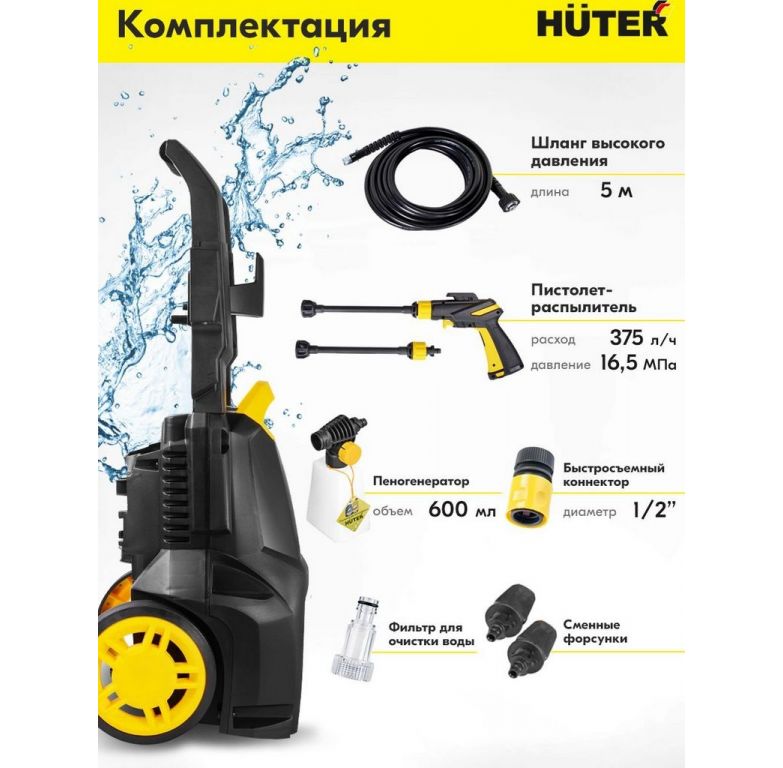 Мойка высокого давления Huter M2000-A