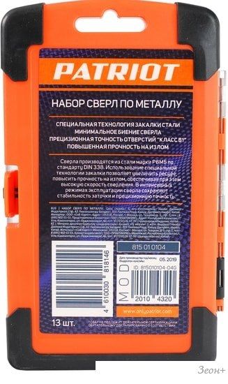 Набор оснастки Patriot 815010104 (13 предметов)