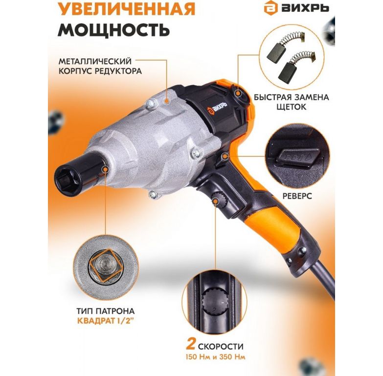Гайковерт Вихрь ГС-1100
