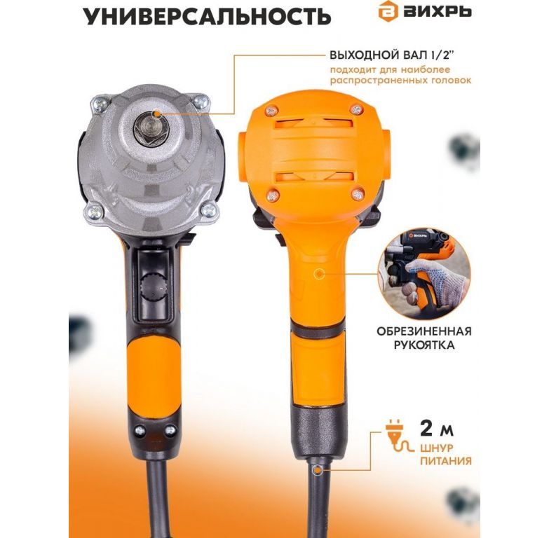 Гайковерт Вихрь ГС-1100