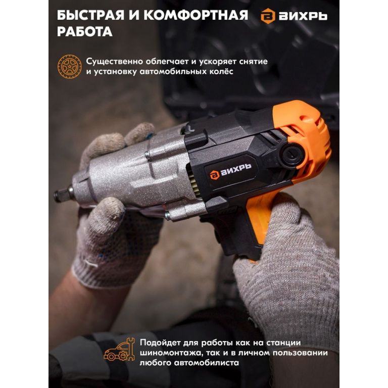 Гайковерт Вихрь ГС-1100