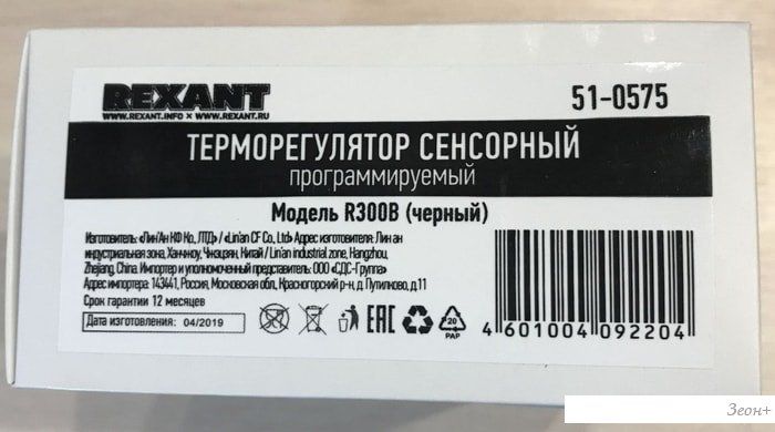 Терморегулятор Rexant R300B 51-0575 (черный)