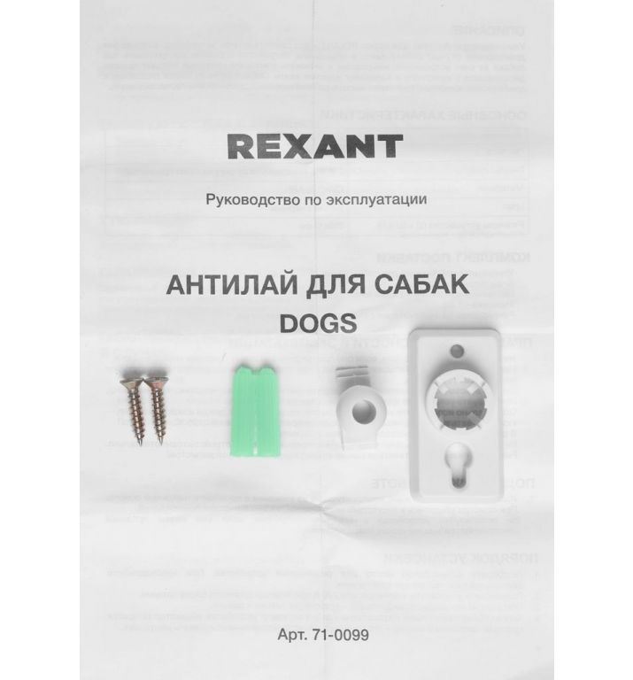 Отпугиватель собак Rexant Ультразвуковой Антилай для собак 71-0099