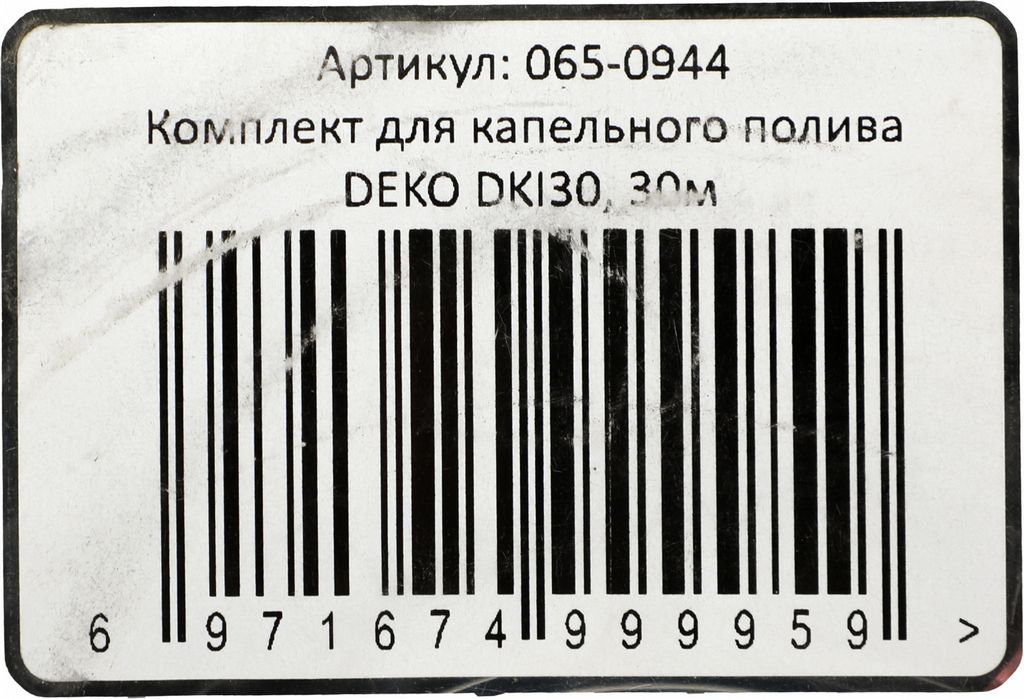 Система полива Deko DKI30 065-0944