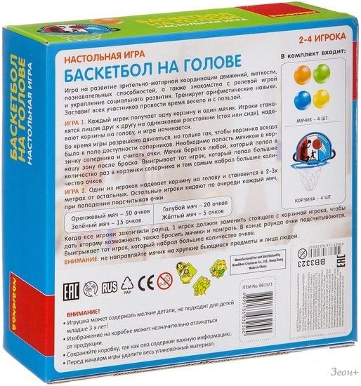 Развивающая игра Bondibon Баскетбол на голове ВВ3323