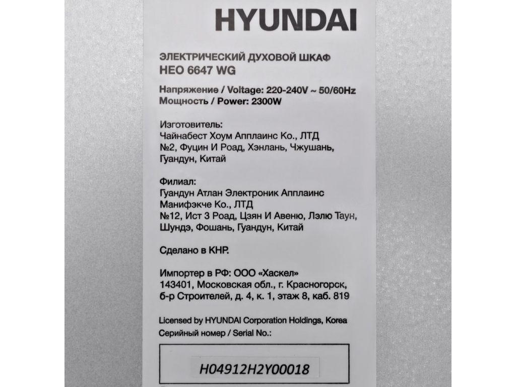 Электрический духовой шкаф Hyundai HEO 6647 WG