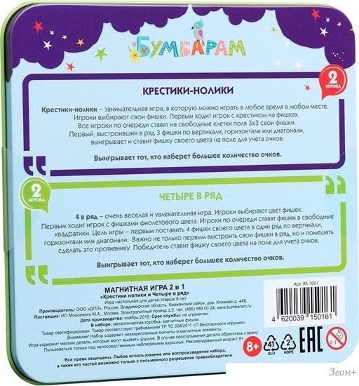 Настольная игра Bumbaram 2 в 1 Крестики-нолики IM-1001