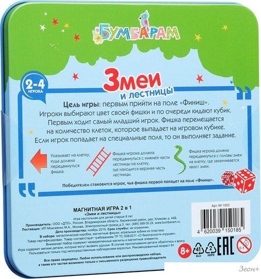 Настольная игра Bumbaram 2 в 1 Змеи и лестницы IM-1003