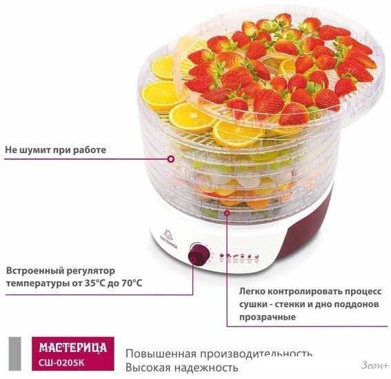 Сушилка для овощей и фруктов Мастерица СШ-0205К