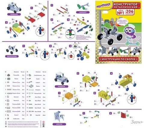 Конструктор Юнландия 104679 Для уроков труда №1