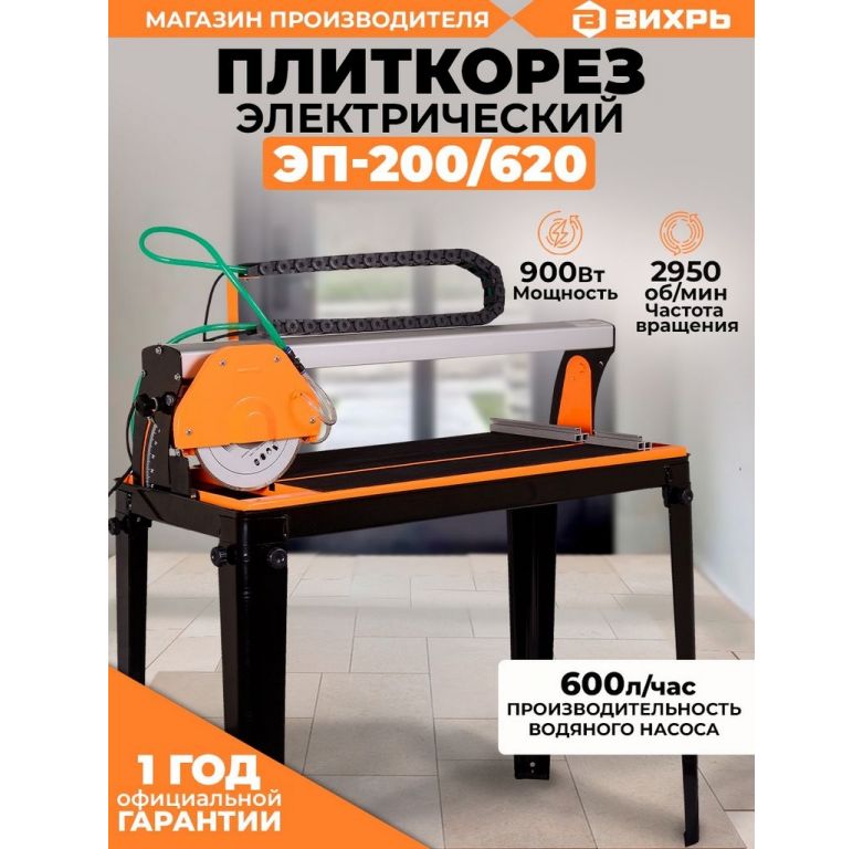 Электрический плиткорез Вихрь ЭП-200/620