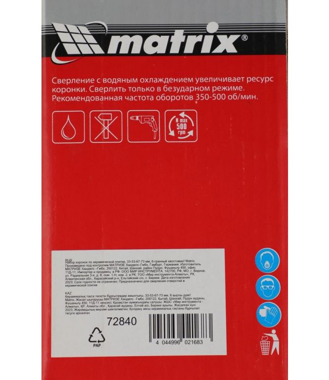 Набор коронок Matrix 72840